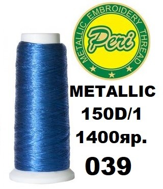 Нитки для вишивання Peri металік 100% полістер, номер 150D/1, довжина 1400 ярдів, колір 039