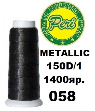 Нитки для вишивання Peri металік, 100% поліестер, номер 150D / 1, довжина 1400 ярдів, колір 058